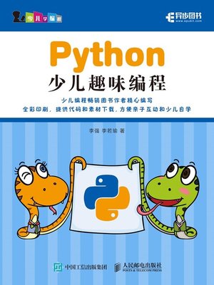 cover image of Python少儿趣味编程